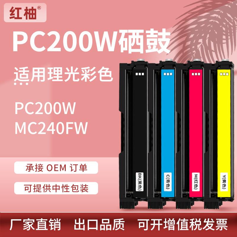 适用理光PC200W硒鼓MC240FW打印机碳粉Ricoh408451/52/53/54粉盒