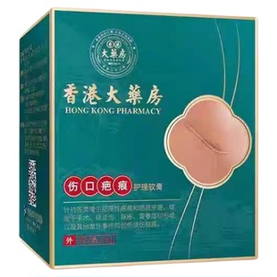 【香港大药房无痕膏】去掉凹凸疤疤增生手术伤痕淡化色素修复净肤