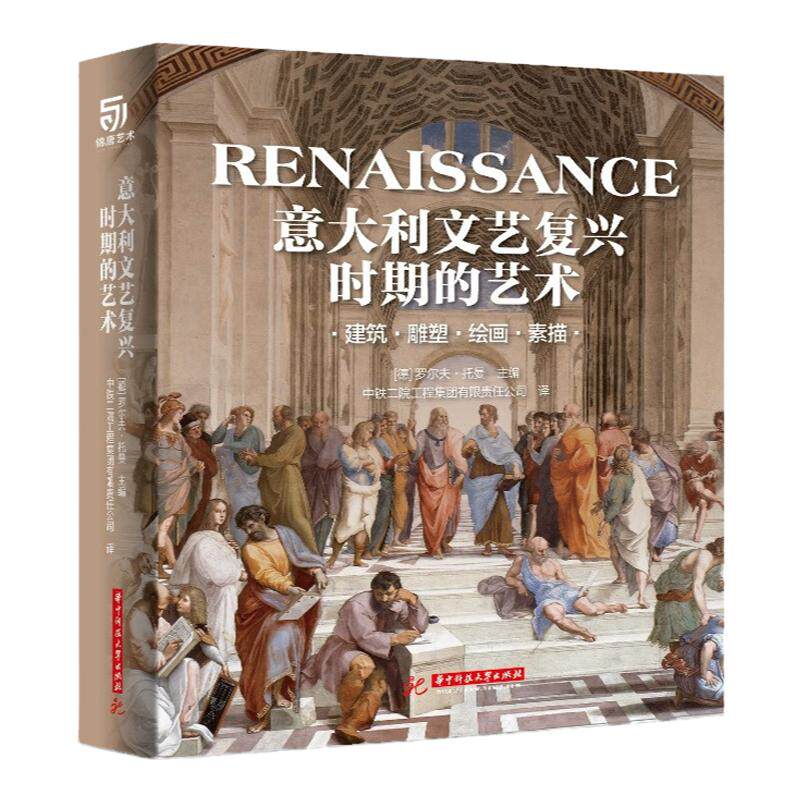 正版意大利文艺复兴时期的艺术书