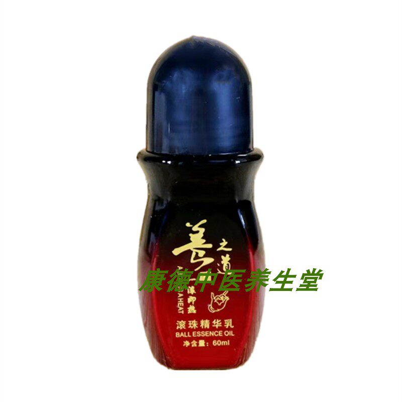 博养堂滚珠精华乳肩颈按摩精油