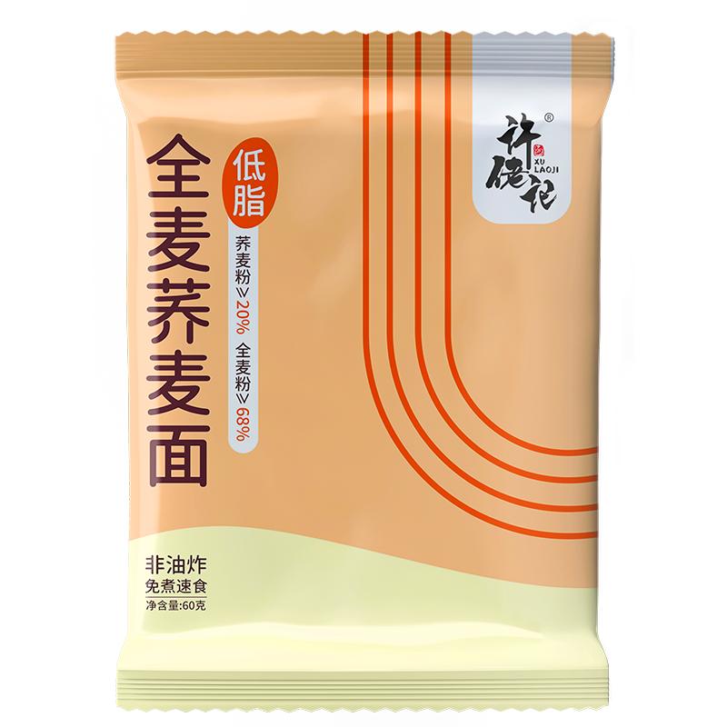 【主播推荐】全麦黑荞麦面低升糖免煮非油炸低脂方便面健身代餐