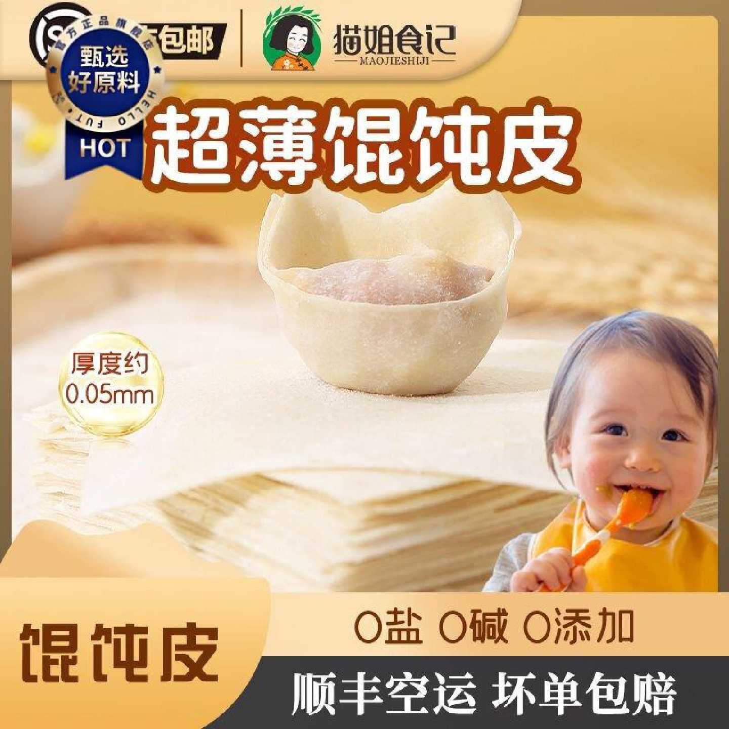 顺丰空运超薄馄饨皮无食盐沙县手云吞皮送宝宝婴儿幼辅食教程