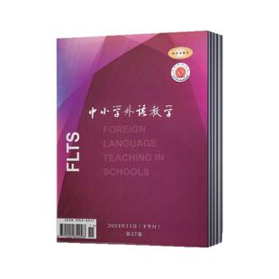 中小学外语教学【下半月小学篇】2025年1-5/7-12月+2024年11/12月+2023年+2022年【2026年半年/全年订阅】英语学术期刊杂志