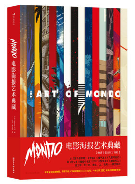Mondo电影海报艺术典藏后浪