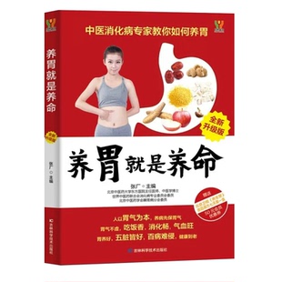 养脾胃就是养命不生病书籍调好肠胃百病消食谱书健脾养胃补肾气按摩手法预防胃溃疡胃癌饮食营养调理胃病零基础学中医养生入门畅销
