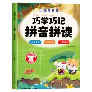 【大开本】学拼读小能手拼音拼读训练学习神器幼小衔接一年级小学声母韵母拼读全表幼儿园语文汉语专用我是拼音练习整体认读音节MT