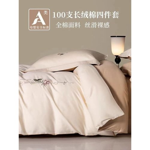 A类100支长绒棉四件套刺绣笠款床单贡缎纯棉款棉被套全床床上用品