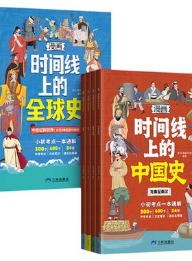 中国史+全球史！小初考点一本通