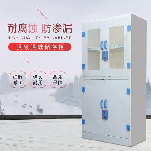 pp酸碱柜化学品实验室器皿存储柜PP药品柜耐强酸强碱试剂柜厂家