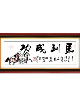 包邮客厅书房家饰挂画书法字画