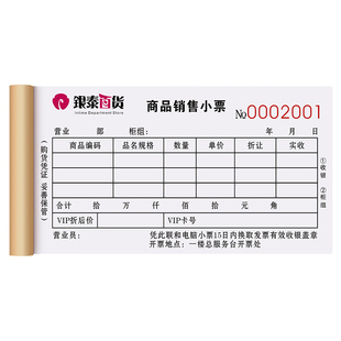 【百货店批发专用】销售单二联定制日杂店订货表酒水售货开单本五金日用品送货销货清单饮料商店发货出库单据