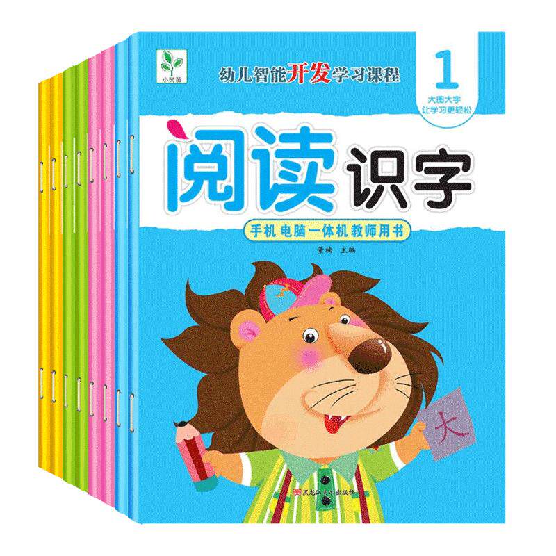 幼儿园阅读识字 小树苗幼儿园启蒙教材3-4-5-6岁配教学视频早教书儿童认字宝宝看图识字小中班大班幼小衔接教材全套识字书