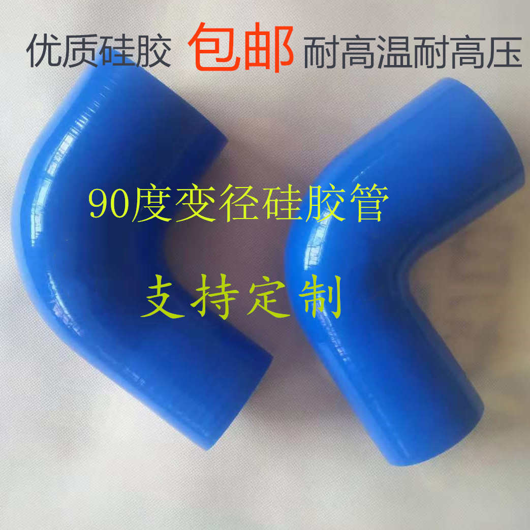 汽车改装硅胶管耐高温耐高压进气管中冷管涡轮增压器90度变径弯头