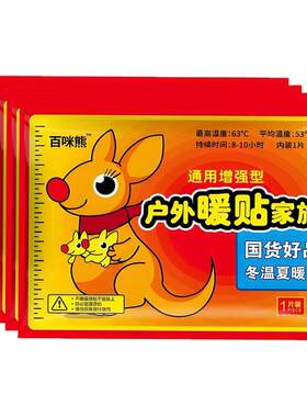 10片暖宝宝贴63℃发热暖身贴全身保暖防寒10片装持久发热自发热
