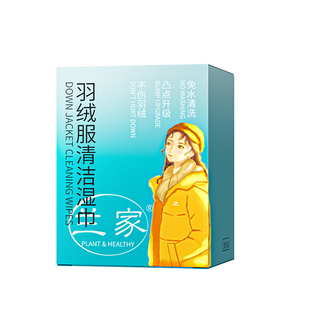 LANJ羽绒服清洁湿巾便携免洗强力去油去污渍神器不留痕家用干洗剂