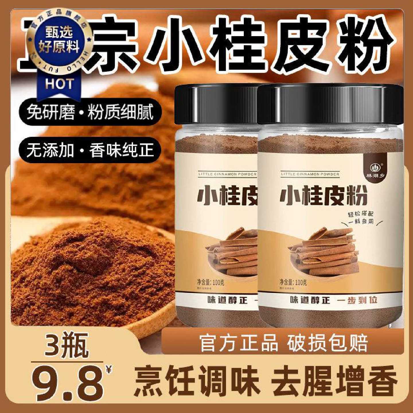 纯桂皮粉细粉肉桂粉食用烘焙原料炒菜配料香料粉八角桂皮香叶商用