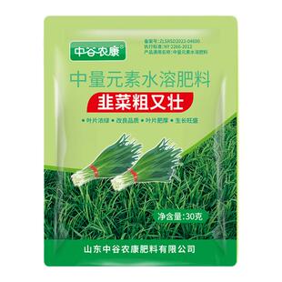 中谷农康韭菜粗壮中量元素韭菜干尖灵黄叶卷叶肥料叶面肥水溶肥