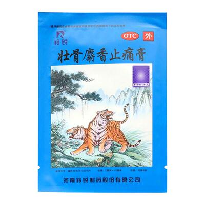 【羚锐】壮骨麝香止痛膏7cm*10cm*4贴/袋风湿关节扭伤活血止痛
