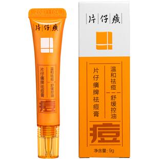 PZH/片仔癀成分植萃祛痘膏面霜祛痘改善痘肌保湿舒缓控油官方自营