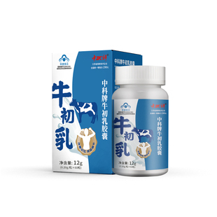 中科牛初乳胶囊免疫球蛋白增强免疫力非咀嚼片改善记忆力含牛磺酸