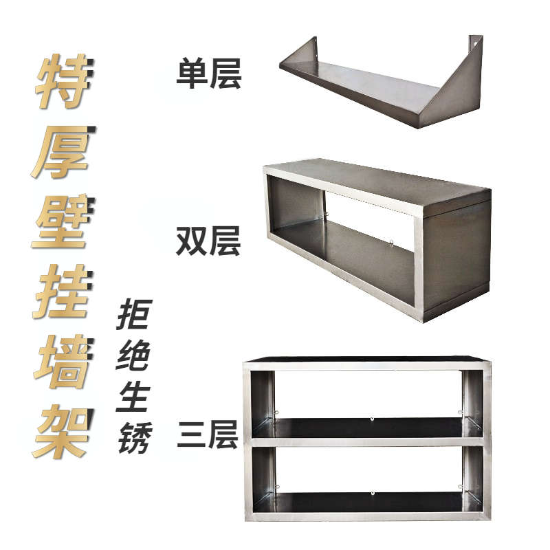 特厚不锈钢吊柜厨房墙架置物架储物柜收纳架托多层壁挂式吊架上墙