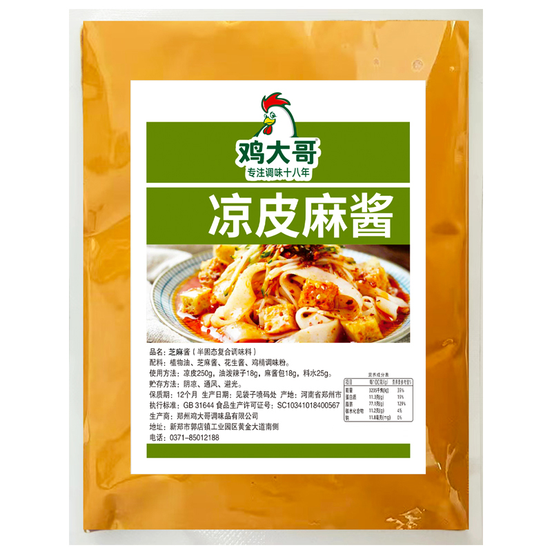 涼皮調(diào)料商用涼面面皮專用大料水牛筋面陜西秘制麻醬汁辣椒油桶裝