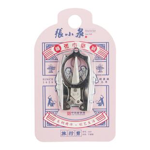 张小泉折叠剪刀迷你随身不锈钢便携小号旅行剪鼻毛钓鱼小剪刀手工