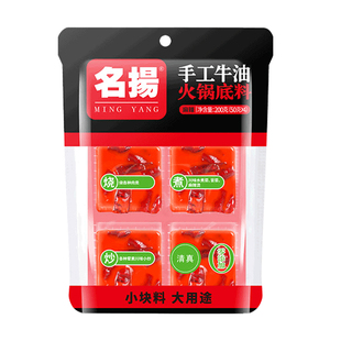 名揚名扬火锅底料牛油麻辣360g*2袋手工全型香锅串串调味料小方块