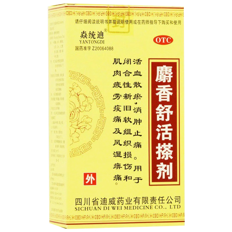 麝香舒活搽剂跌打损伤活血化瘀舒筋消肿止痛治软组织损伤拉伤正品