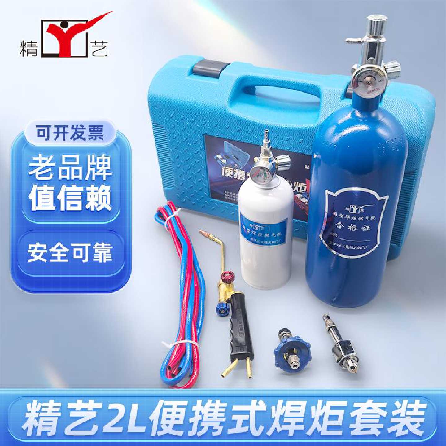 精艺2L便携式焊炬制冷维修工具空调冰箱铜铝管焊接3L割炬手提焊枪