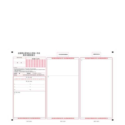 2026新版考研数学英语答题卡作文