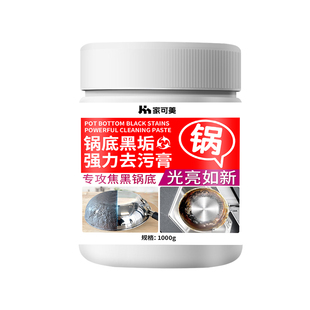 锅底黑垢强力去污膏清洁不锈钢锅底焦黑厨房去重油污专用清洁剂贰