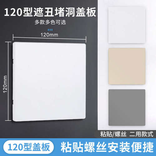 120型空白面板六位大灰白板120*挡装饰盖板洞板盲开关插座120暗盒