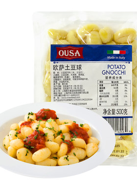 意大利进口欧萨0脂肪土豆球500g