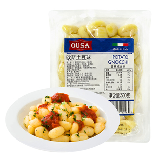 欧萨0脂肪土豆球500g 意大利进口马铃薯面疙瘩干酪小丸子烘焙原料