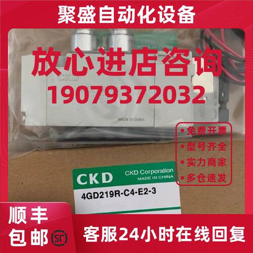 议价CKD电磁阀4GD219R-06\C6-3 4GD239R 4GD319R 4RD219 4GD339全