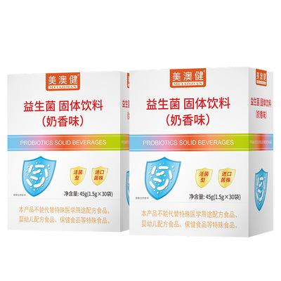 买1送1赠品】美澳健益生菌粉30袋