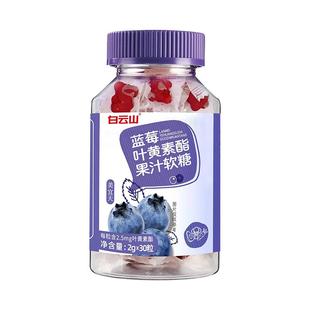 白云山DHA藻油蓝莓叶黄素片软糖儿童青少年学生成人护眼专用正品