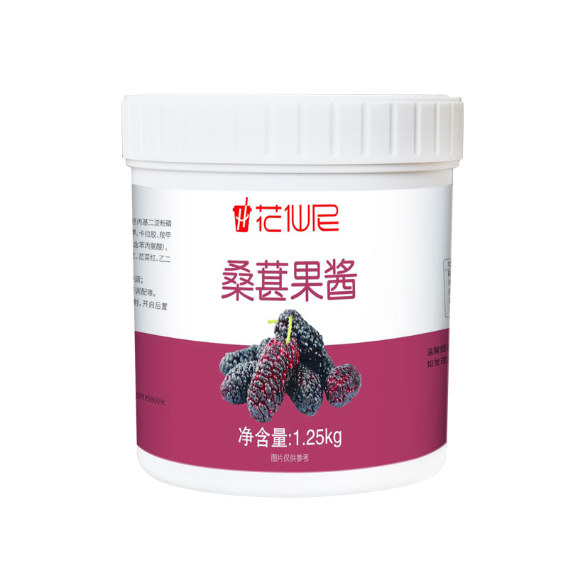 花仙尼桑葚果酱1.25kg水果肉颗粒果泥酱烘焙奶茶饮品店专用原料