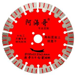 阿海哥195切割片开槽片混凝土水泥墙砖墙水电开槽片金刚石锯片