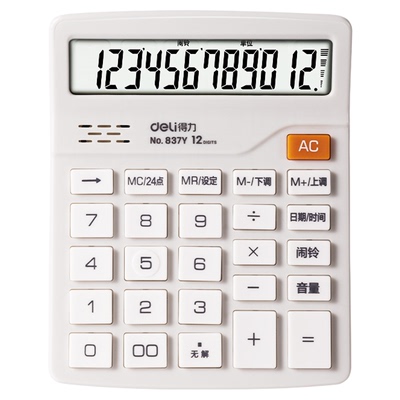 【会计办公用】得力计算器可语音