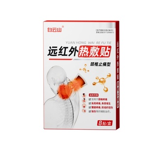 白云山颈椎压迫头晕神器治疗疏通热敷贴疼痛脖子僵硬酸痛经络专用