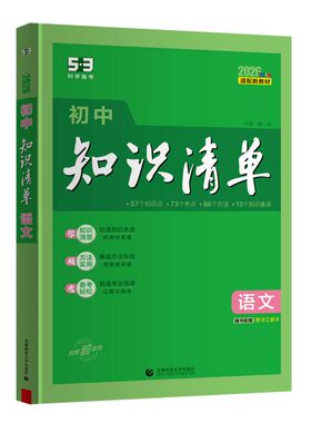 2027初中知识清单知识大全