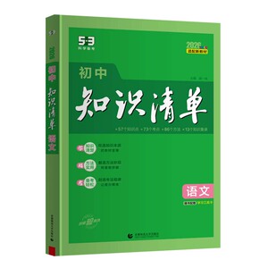 2027初中知识清单知识大全