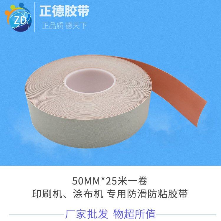 工厂供应防滑防粘胶带 耐高温圆点颗粒胶带 滚轴滚筒缠绕胶带鸡皮