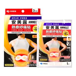 安美露温热舒痛贴3片原装官方正品止痛港版热疗进口镇痛风湿香港