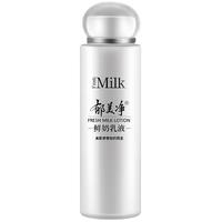【郁美凈官方專賣】鮮奶乳液保濕