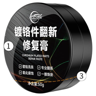 仆旅汽车镀铬亮条氧化修复膏车标铁锈去除剂电镀翻剂新金属防锈剂