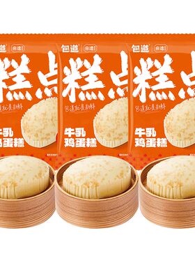 包道广式儿童面点营养早餐组合装