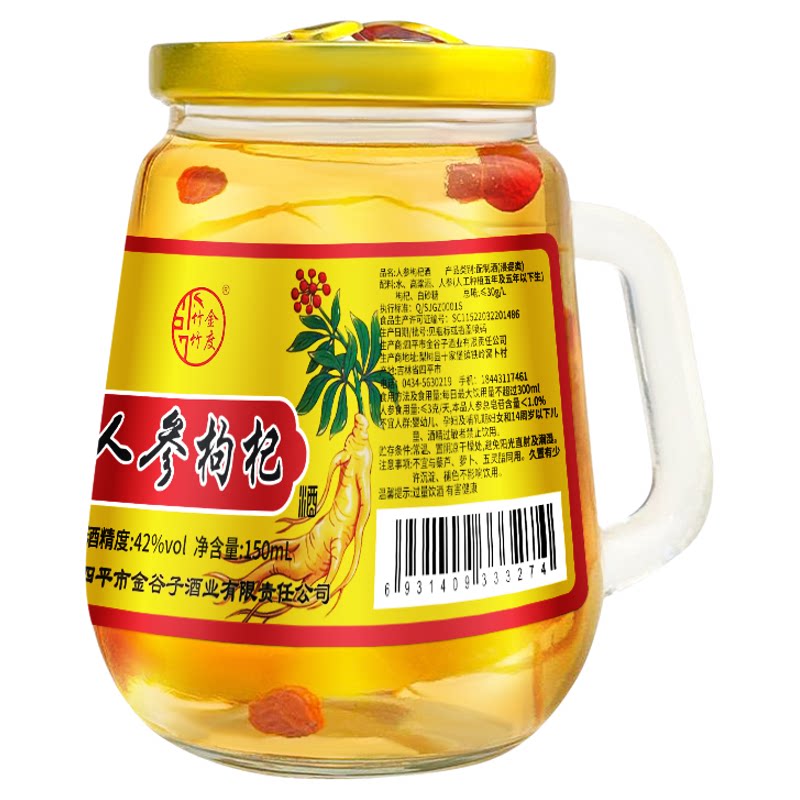 东北长白山滋补酒150ml42度人参酒枸杞酒整箱装小瓶装高粱网红酒